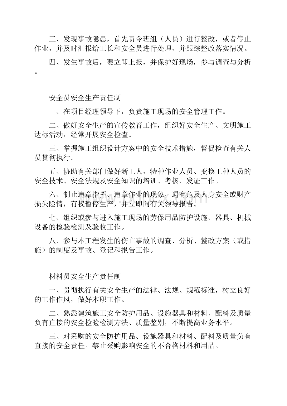 安全生产的责任制上墙.docx_第3页