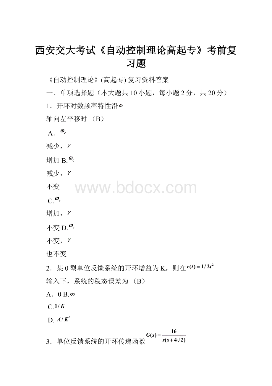 西安交大考试《自动控制理论高起专》考前复习题.docx