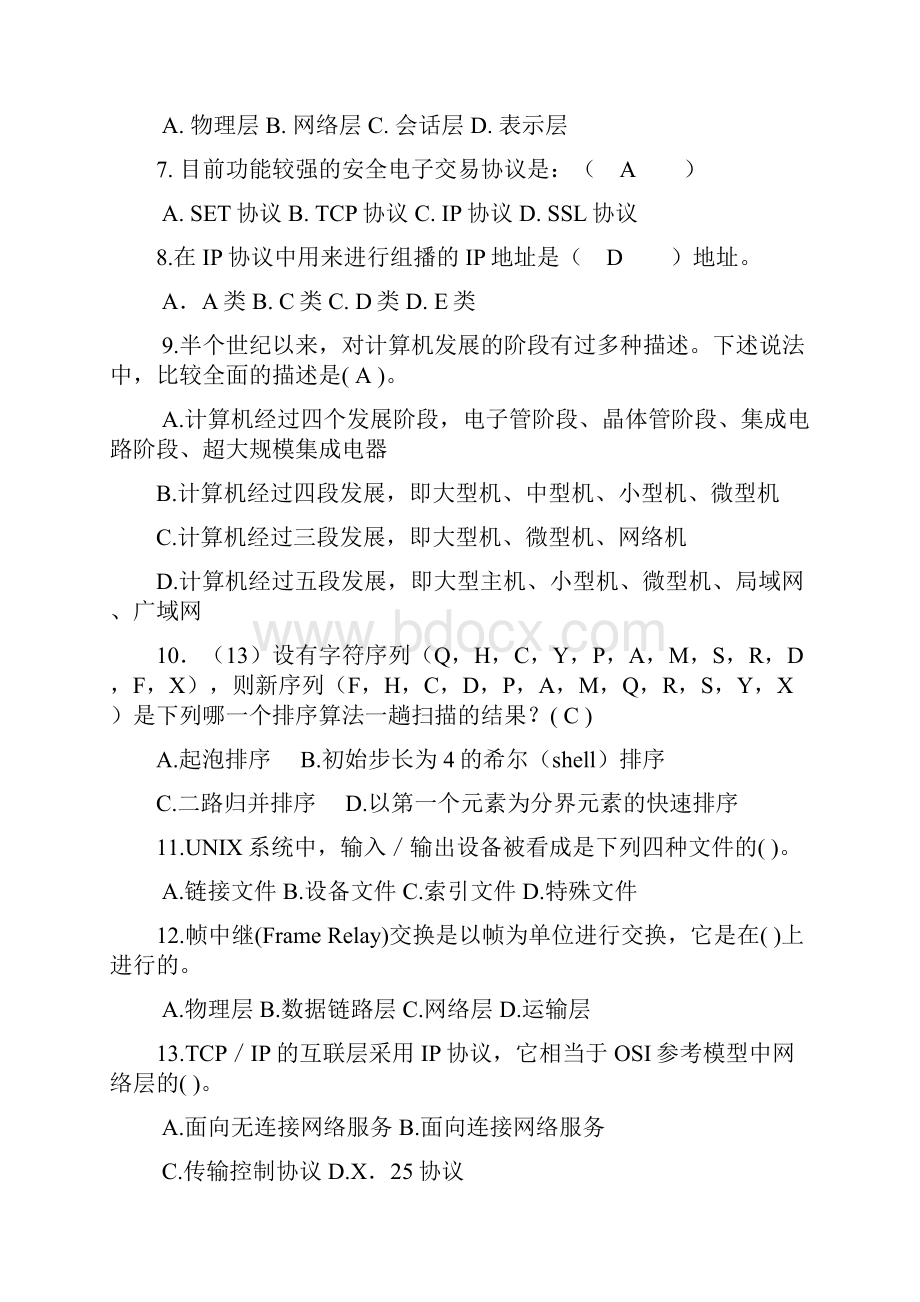 最新事业单位计算机试题.docx_第2页