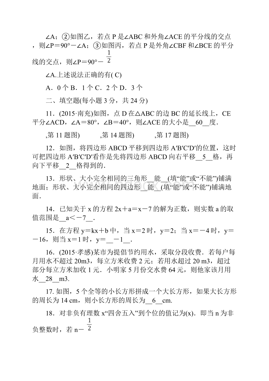 最新华东师大版七年级下册数学期末模拟检测题1及答案解析docx.docx_第3页