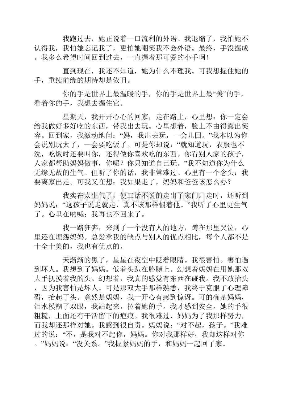 我想握住你的手优秀作文最新.docx_第2页