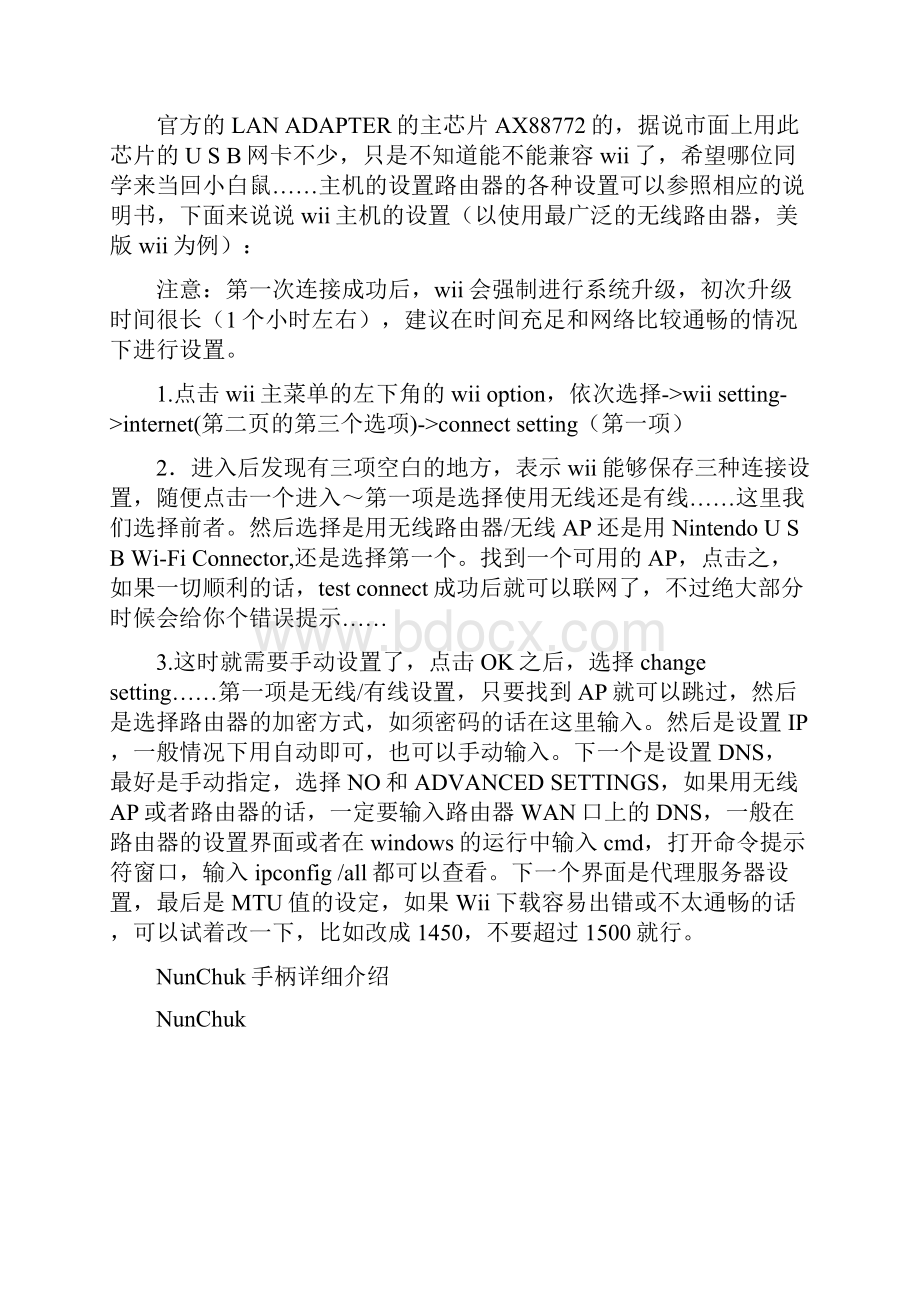 Wii网络设置与连接.docx_第2页