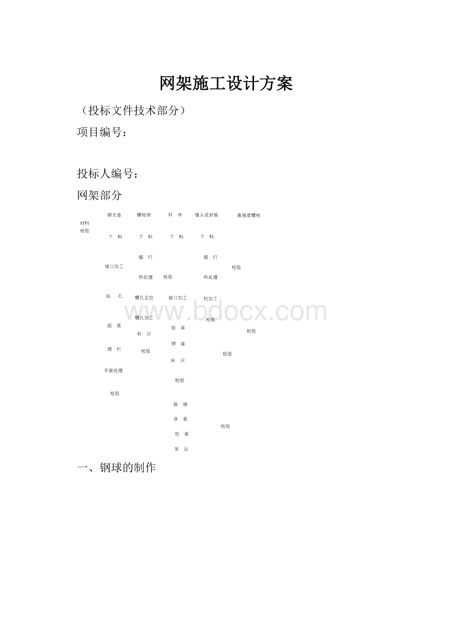 网架施工设计方案.docx