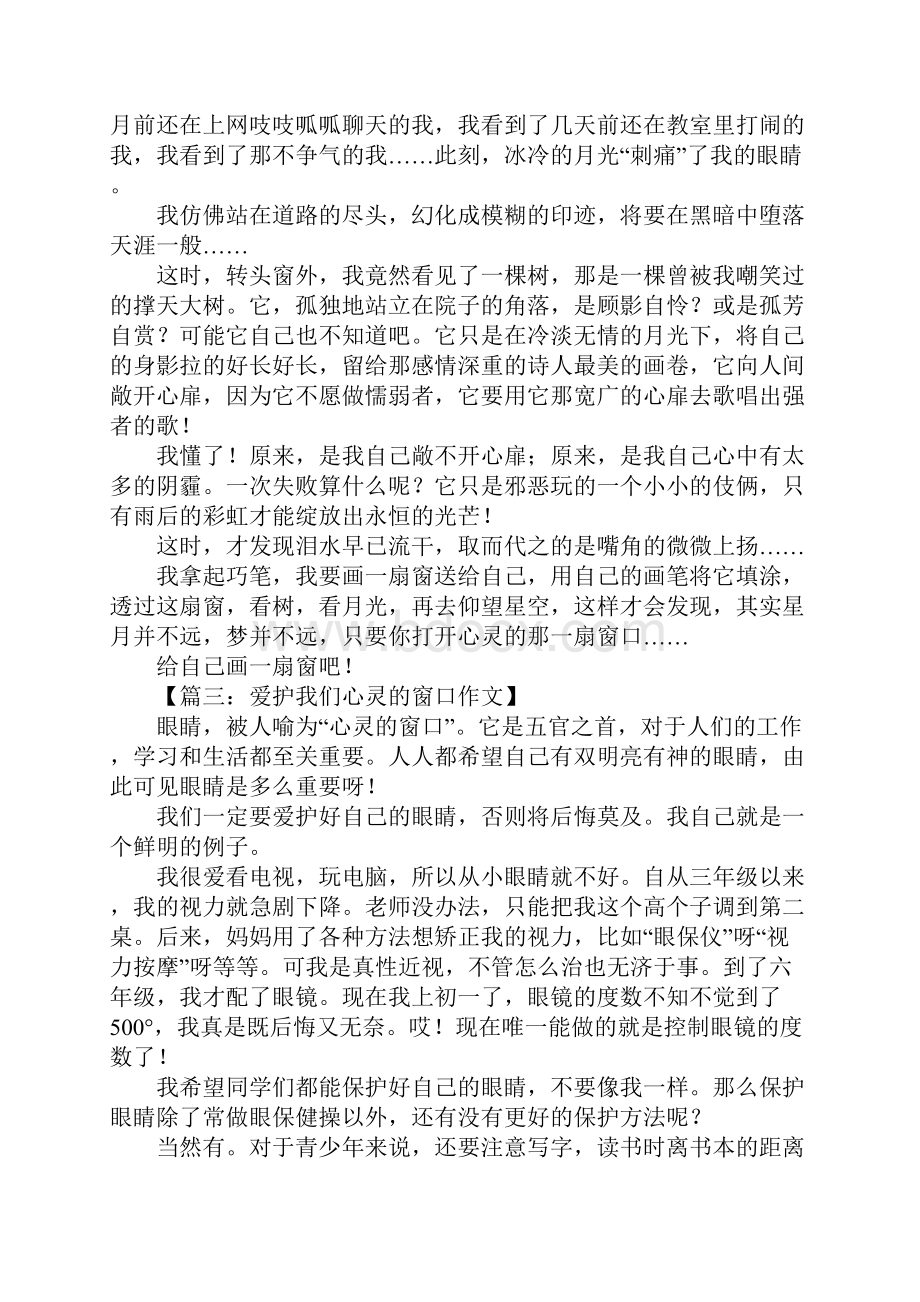 心灵的窗口作文.docx_第2页