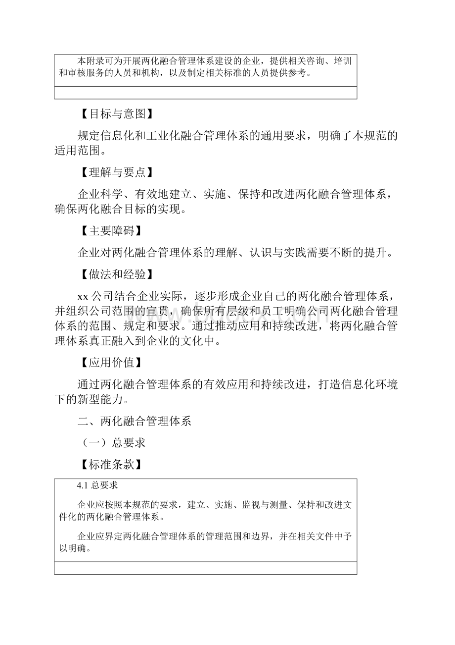 两化融合管理体系贯标基础调研报告.docx_第2页