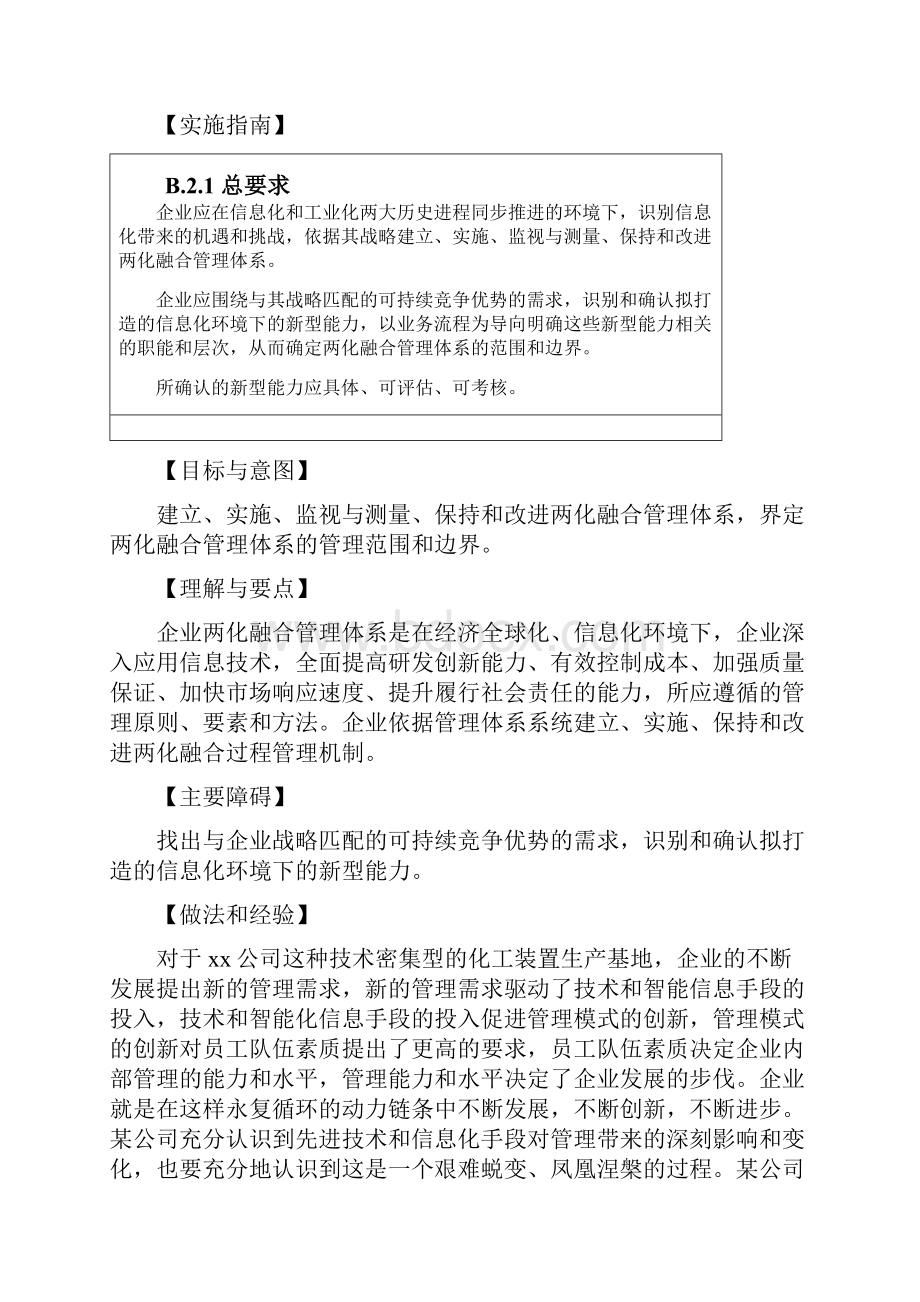 两化融合管理体系贯标基础调研报告.docx_第3页