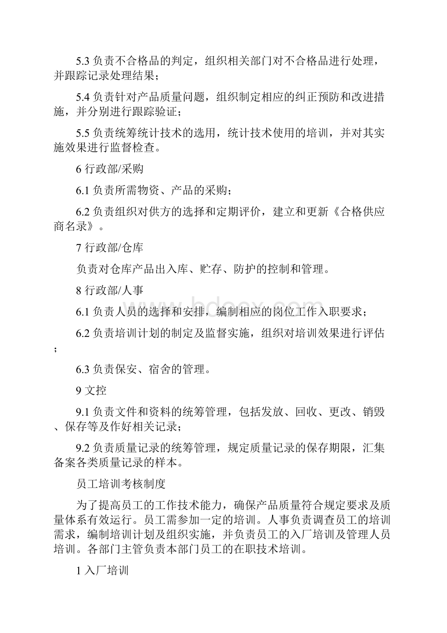 医疗器械经营管理制度.docx_第3页