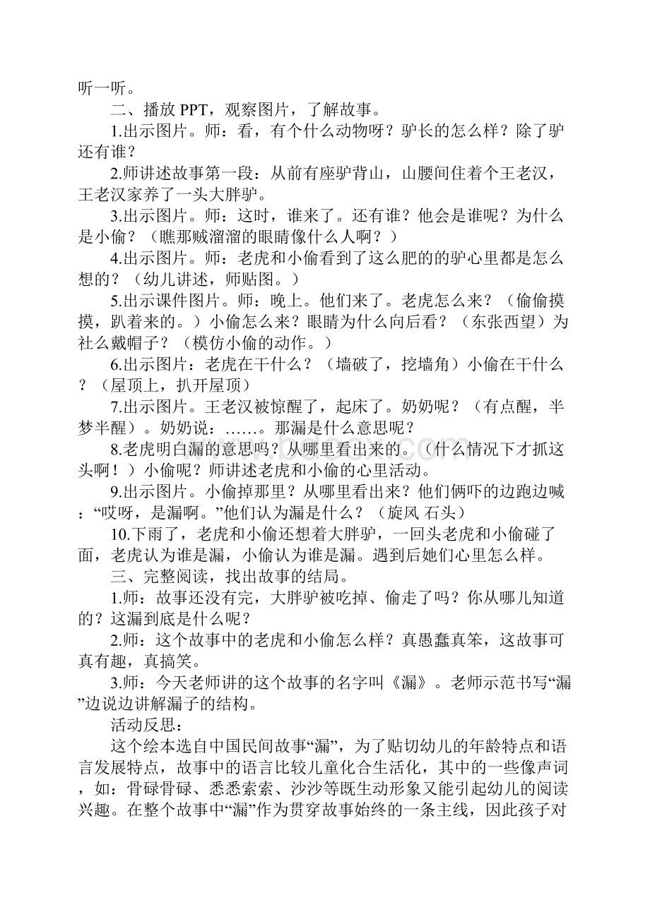 漏教案与反思.docx_第3页