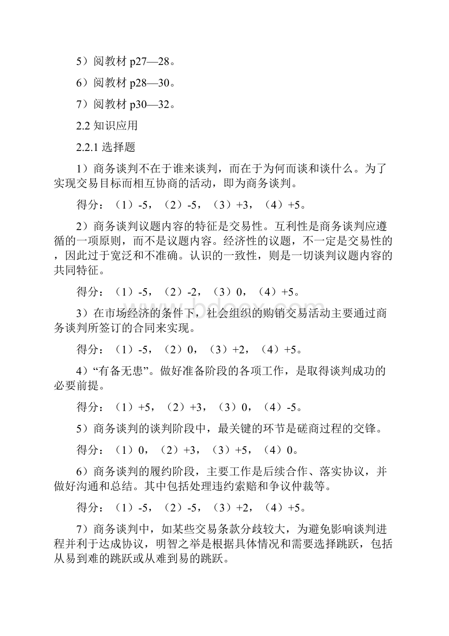 《商务谈判第二》章后习题答案.docx_第3页