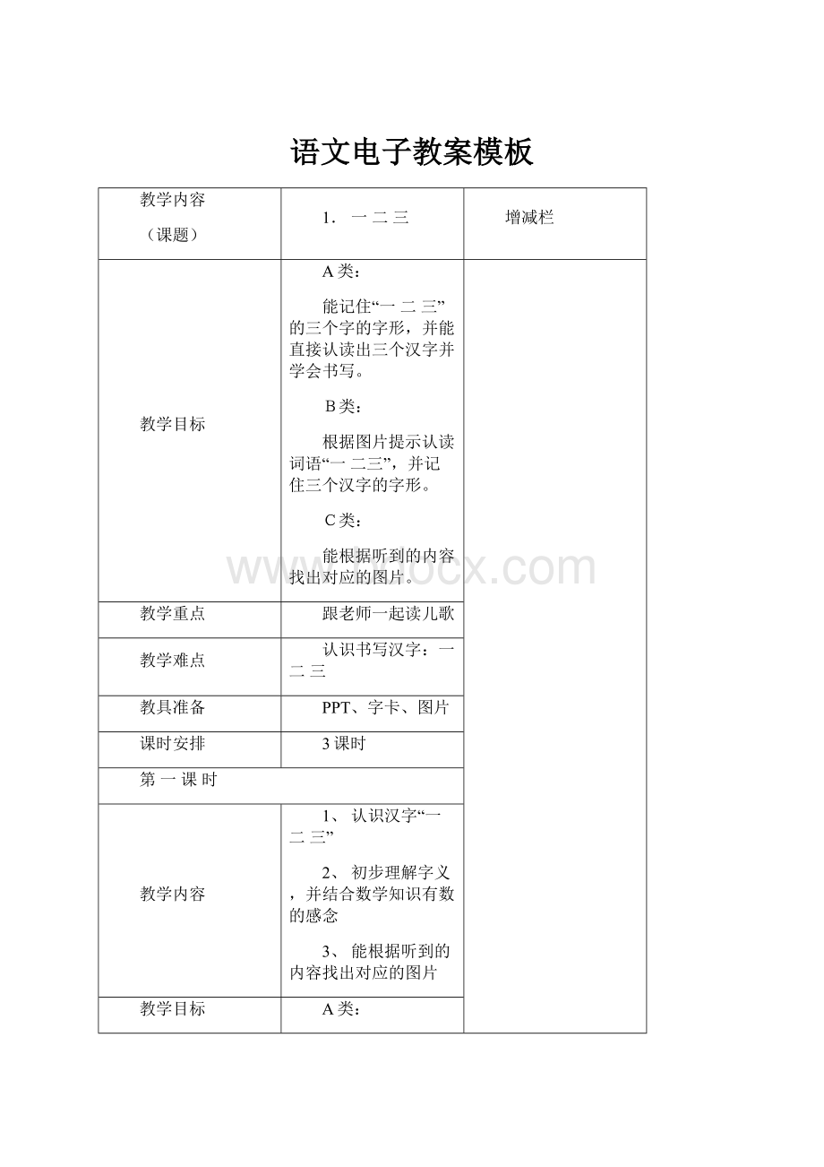 语文电子教案模板.docx_第1页