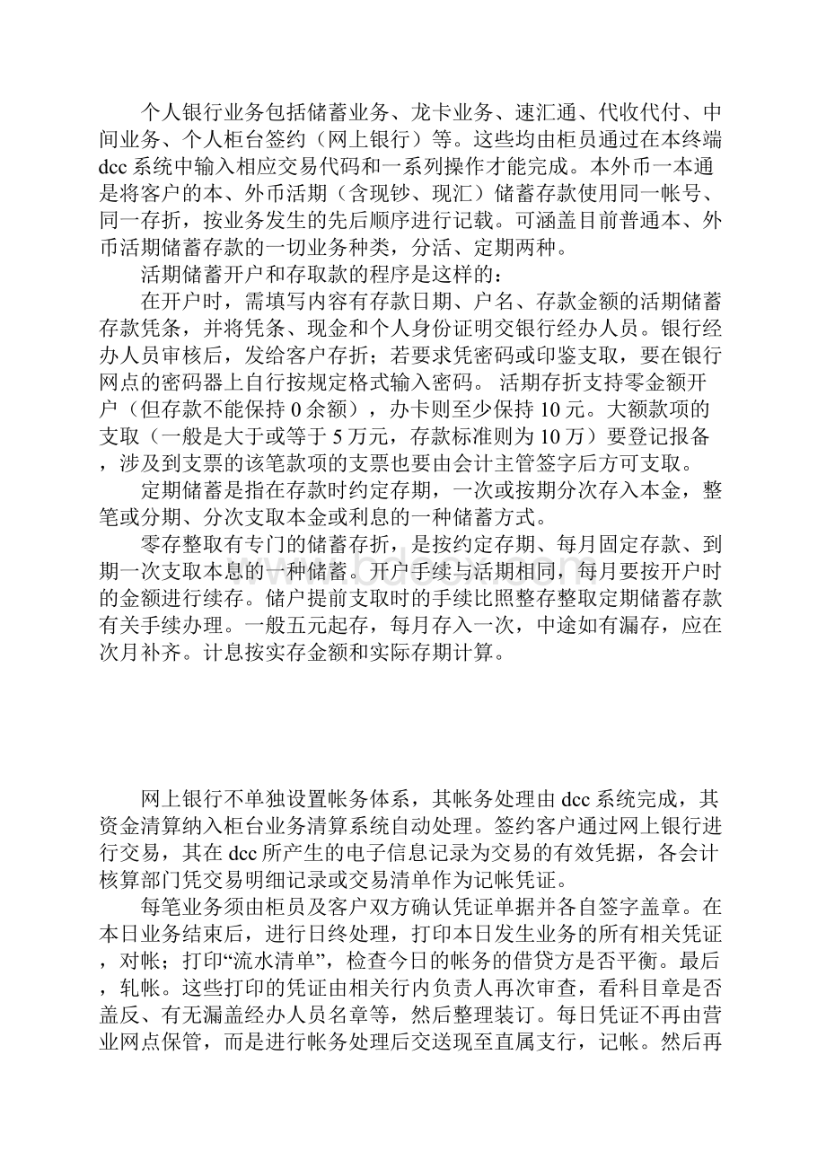 建设银行个人实习报告范文.docx_第2页