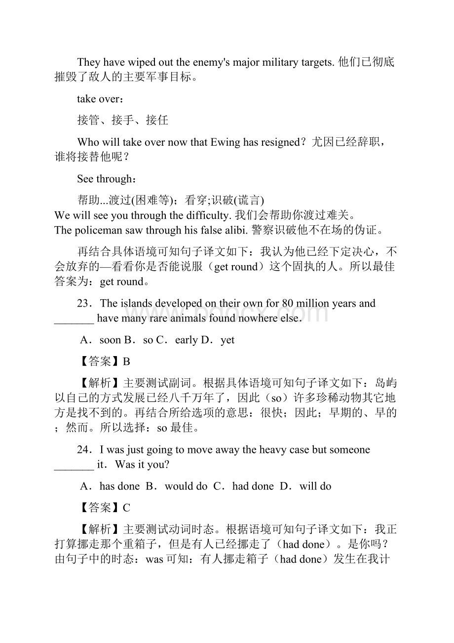 吉林省东北师大附中届上学期高三第三次摸底考试全解全析英语.docx_第2页