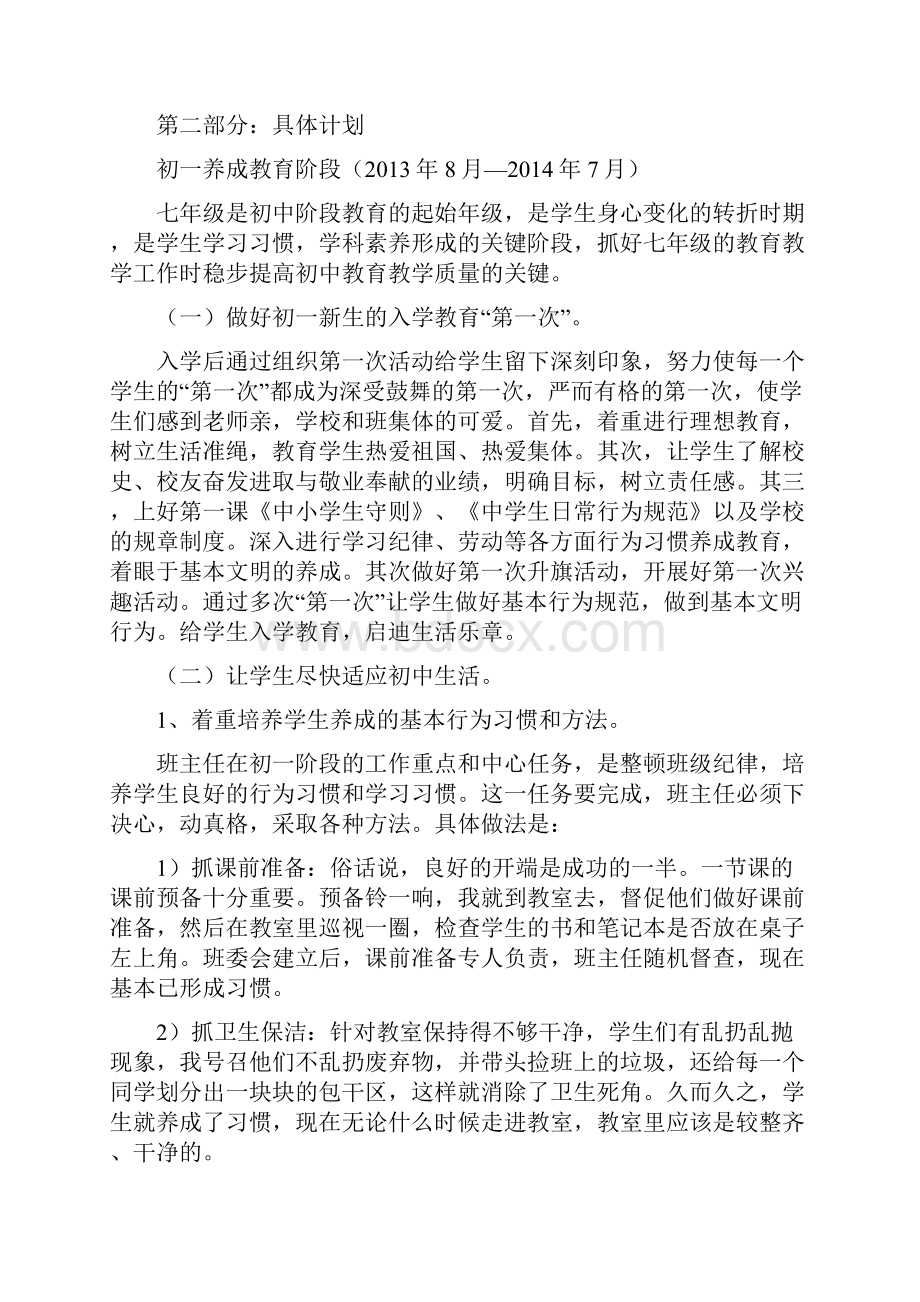 初中三年计划书.docx_第2页