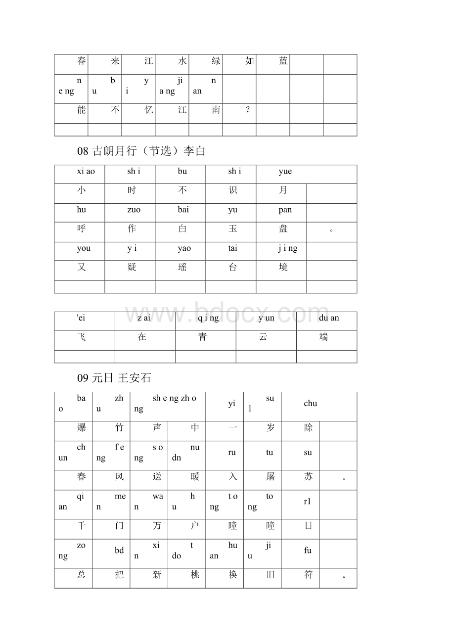 儿童古诗启蒙必读带拼音.docx_第2页