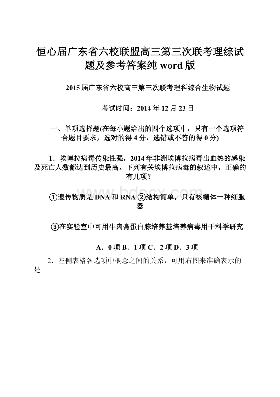 恒心届广东省六校联盟高三第三次联考理综试题及参考答案纯word版.docx_第1页