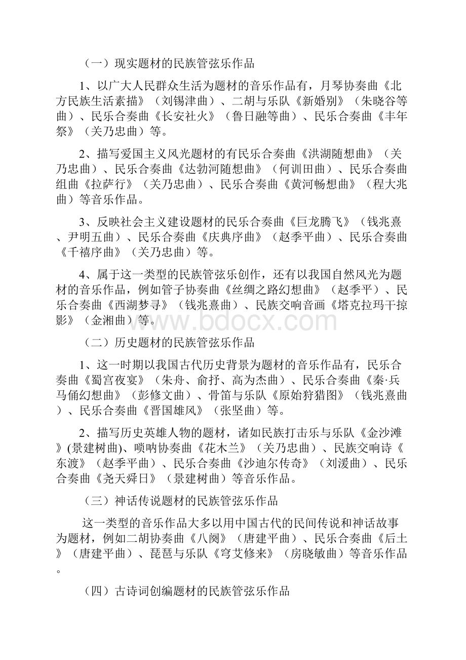 改革开放以来的中国民族管弦乐创作.docx_第3页