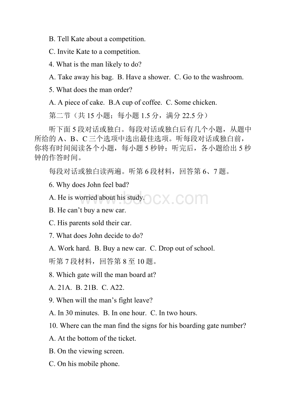 学年海南省高二上学期期末学业水平诊断英语试题 Word版含答案.docx_第2页