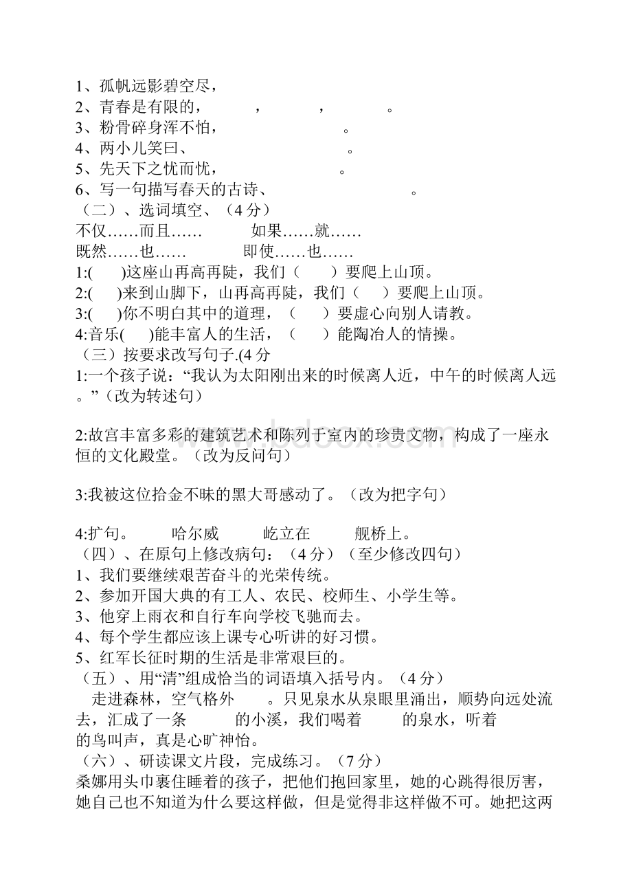 小学语文S版六年级毕业复习练习题.docx_第2页