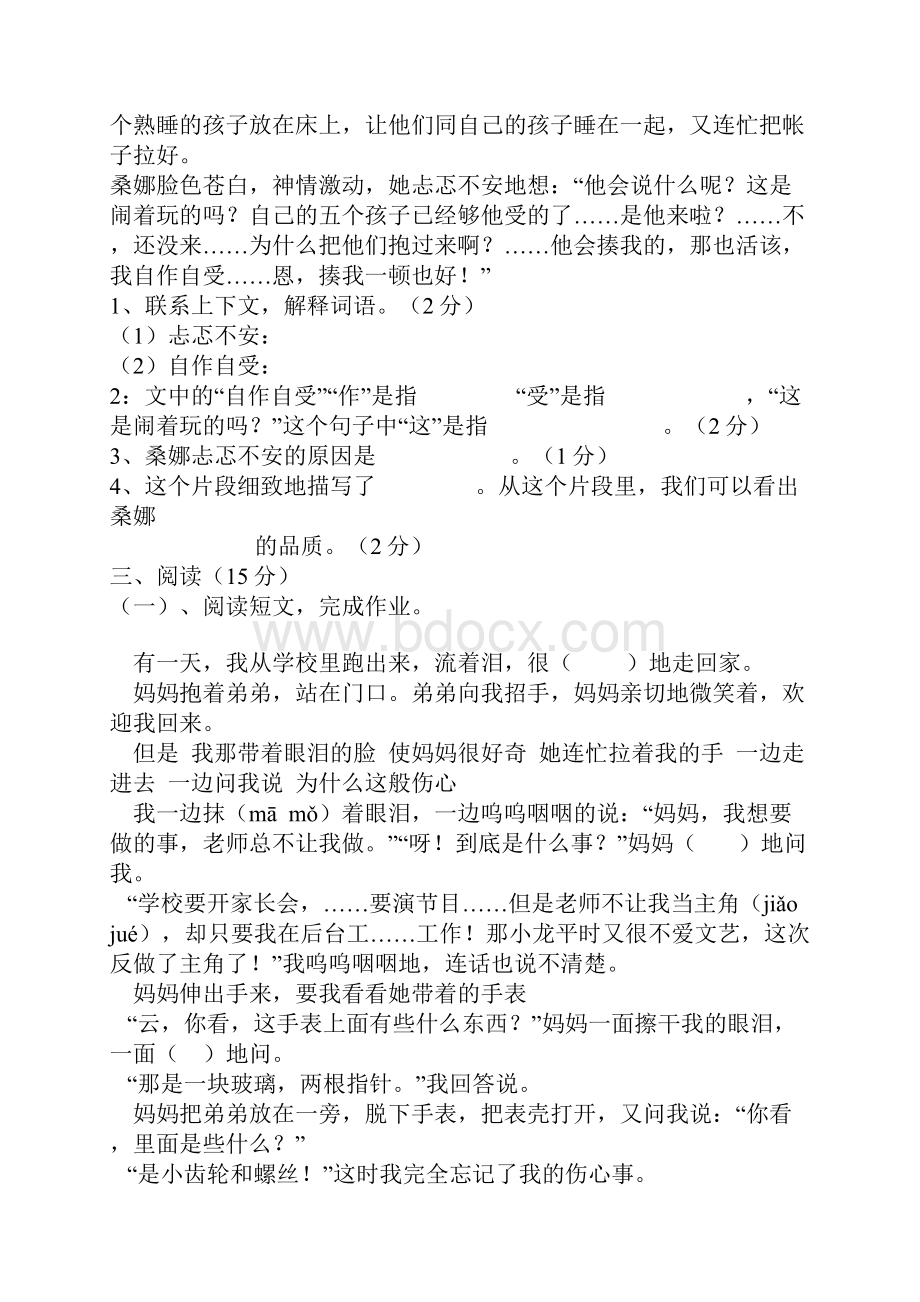 小学语文S版六年级毕业复习练习题.docx_第3页