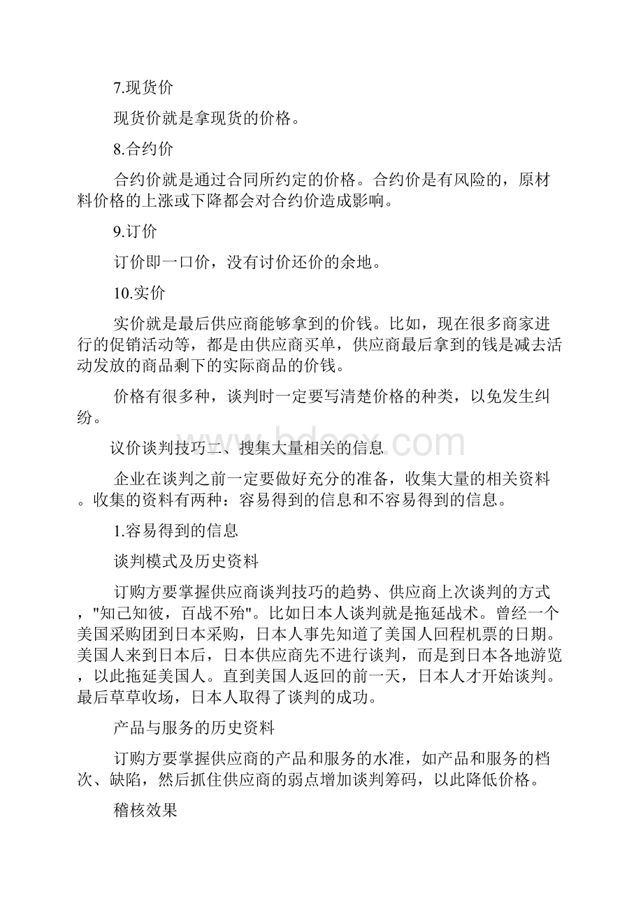 如何提高议价谈判技巧.docx_第2页