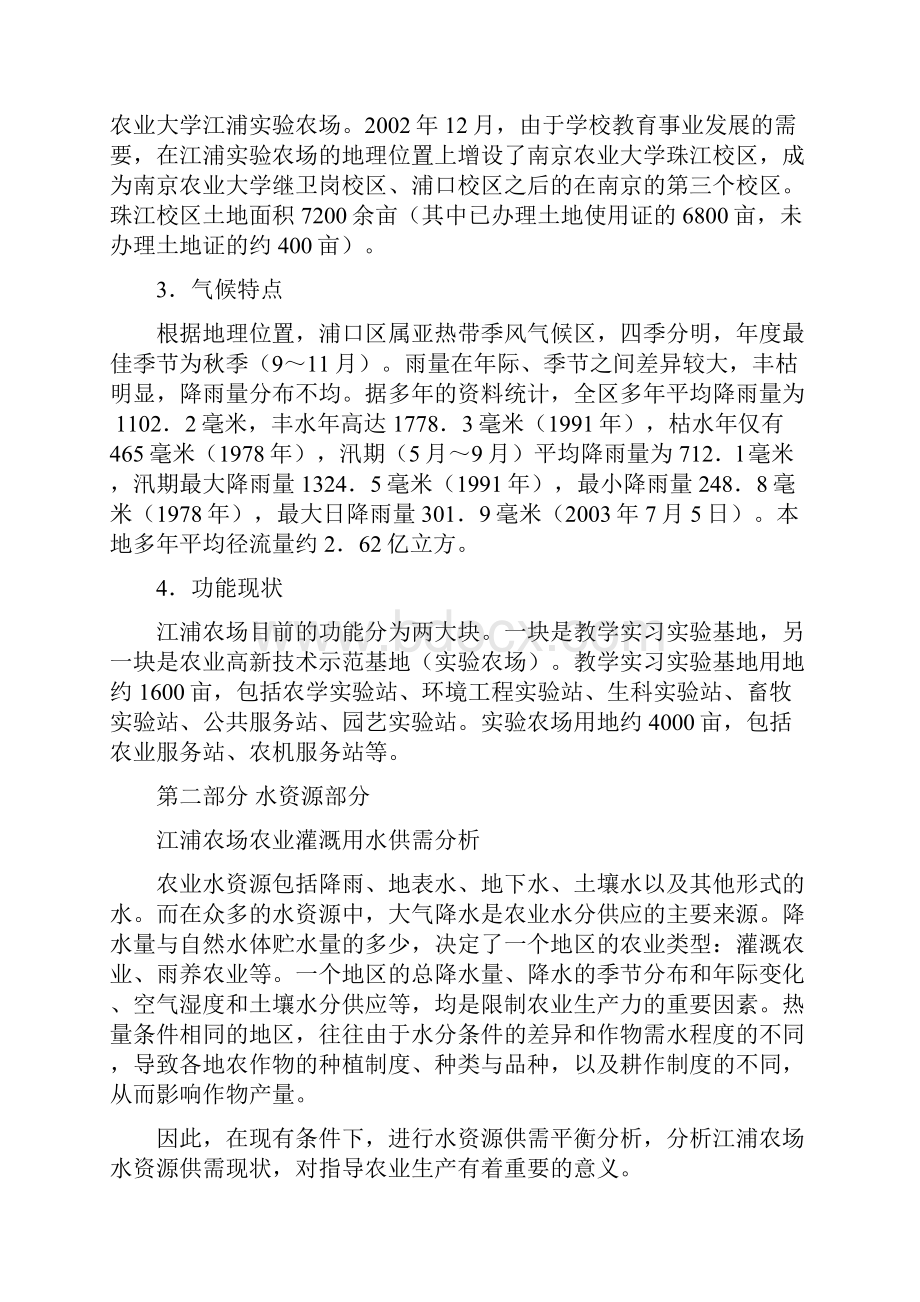 水资源与水环境实习报告.docx_第2页