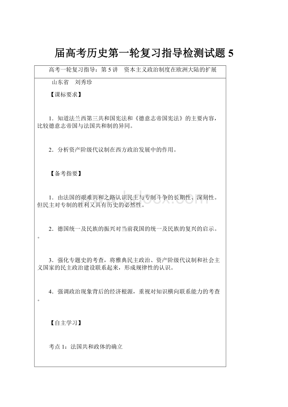 届高考历史第一轮复习指导检测试题5.docx_第1页