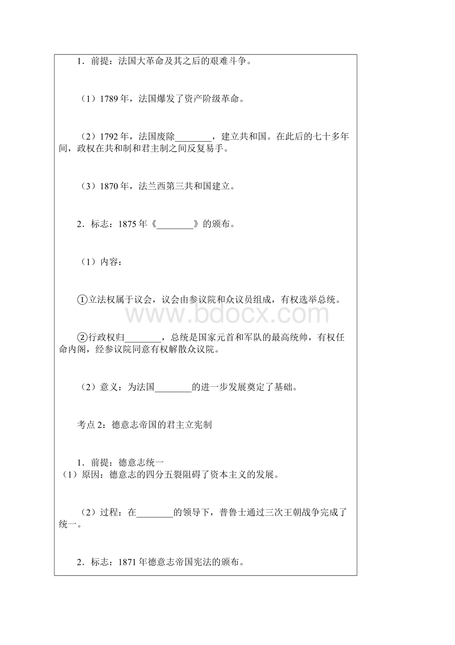 届高考历史第一轮复习指导检测试题5.docx_第2页