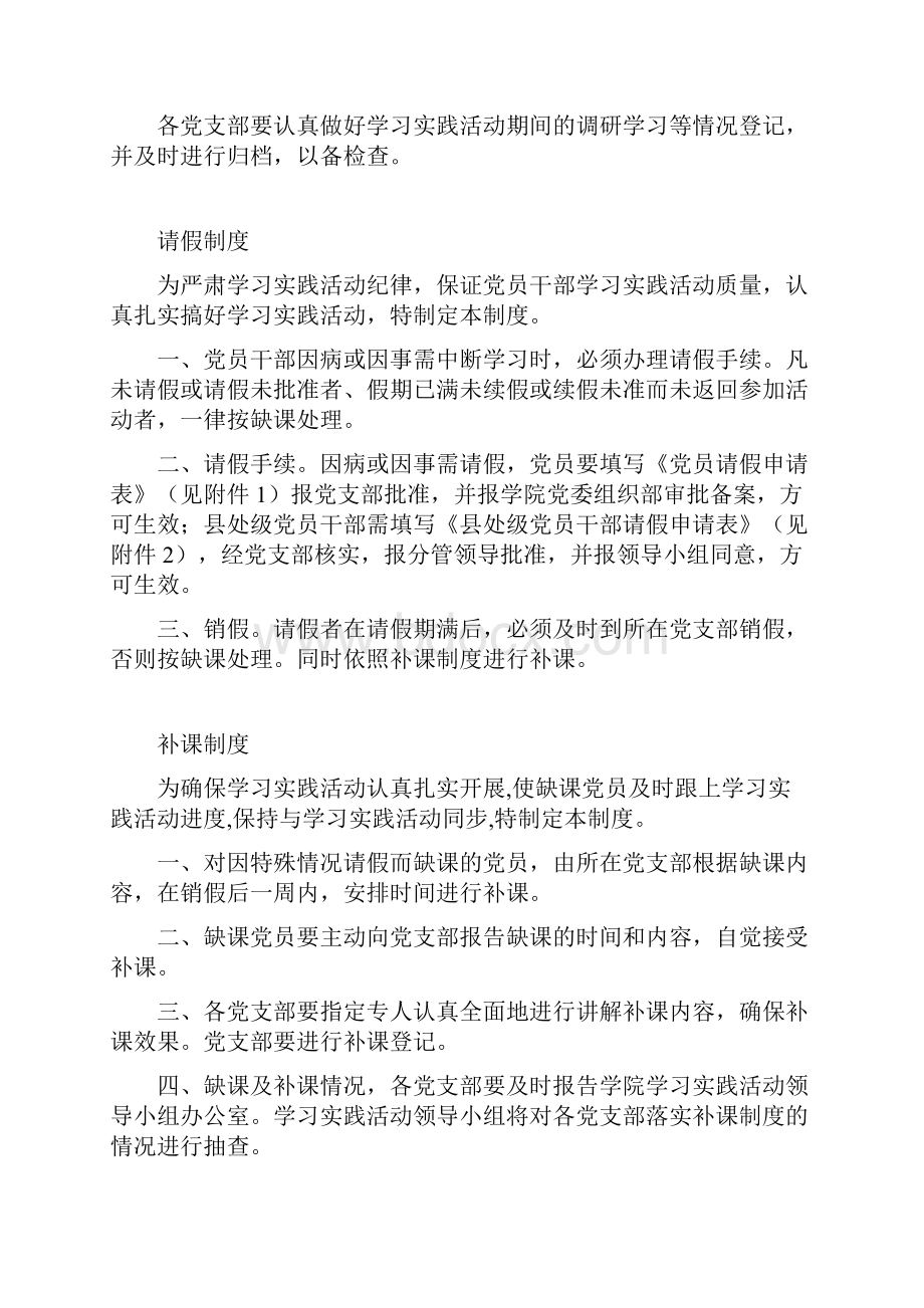 集中学习制度.docx_第2页