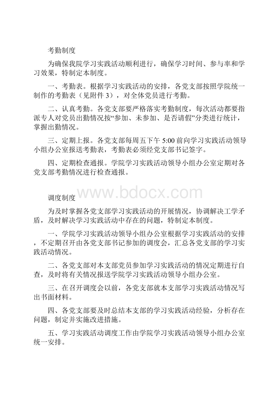 集中学习制度.docx_第3页