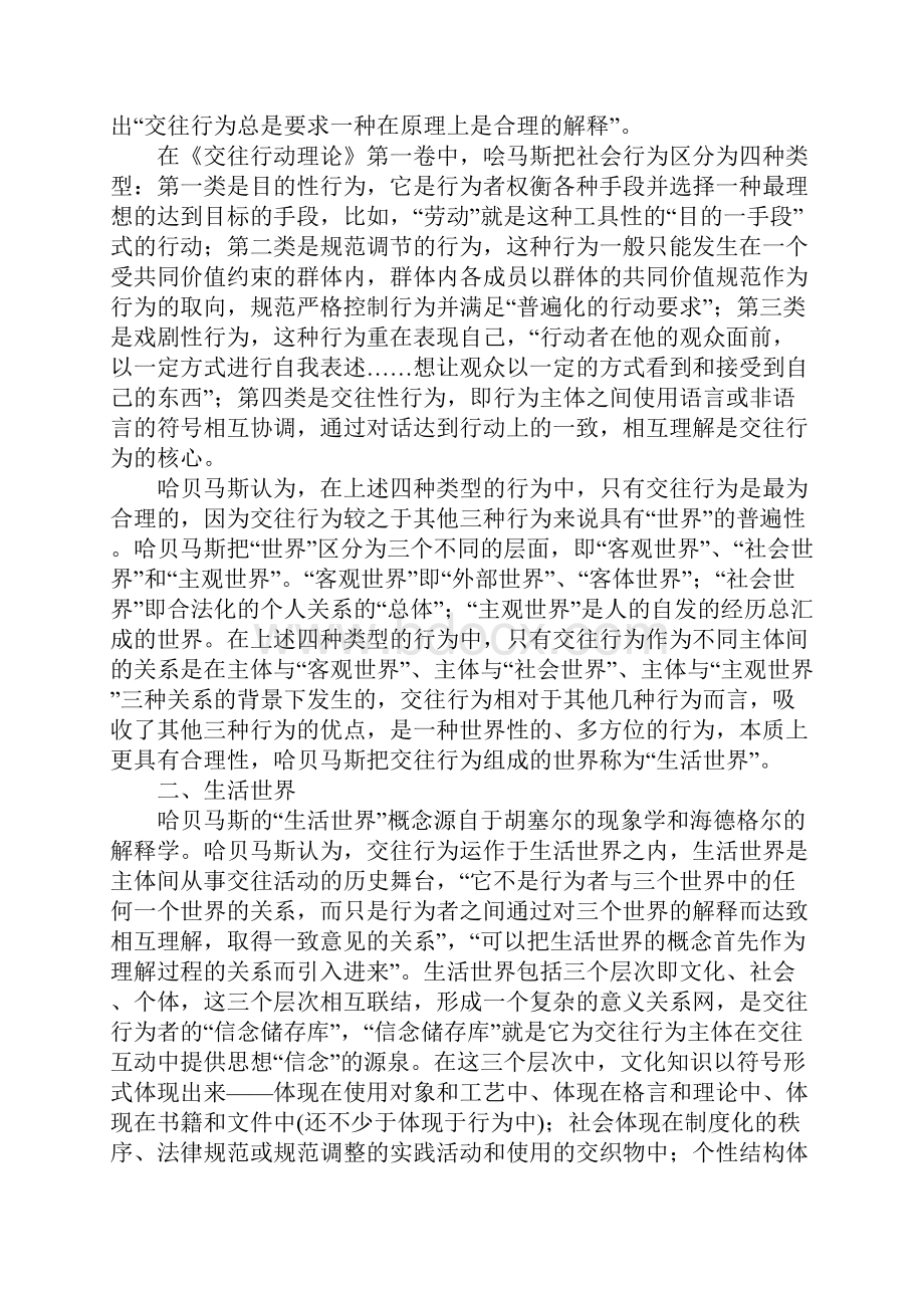 浅论哈贝马斯交往行为理论及其借鉴意义.docx_第2页