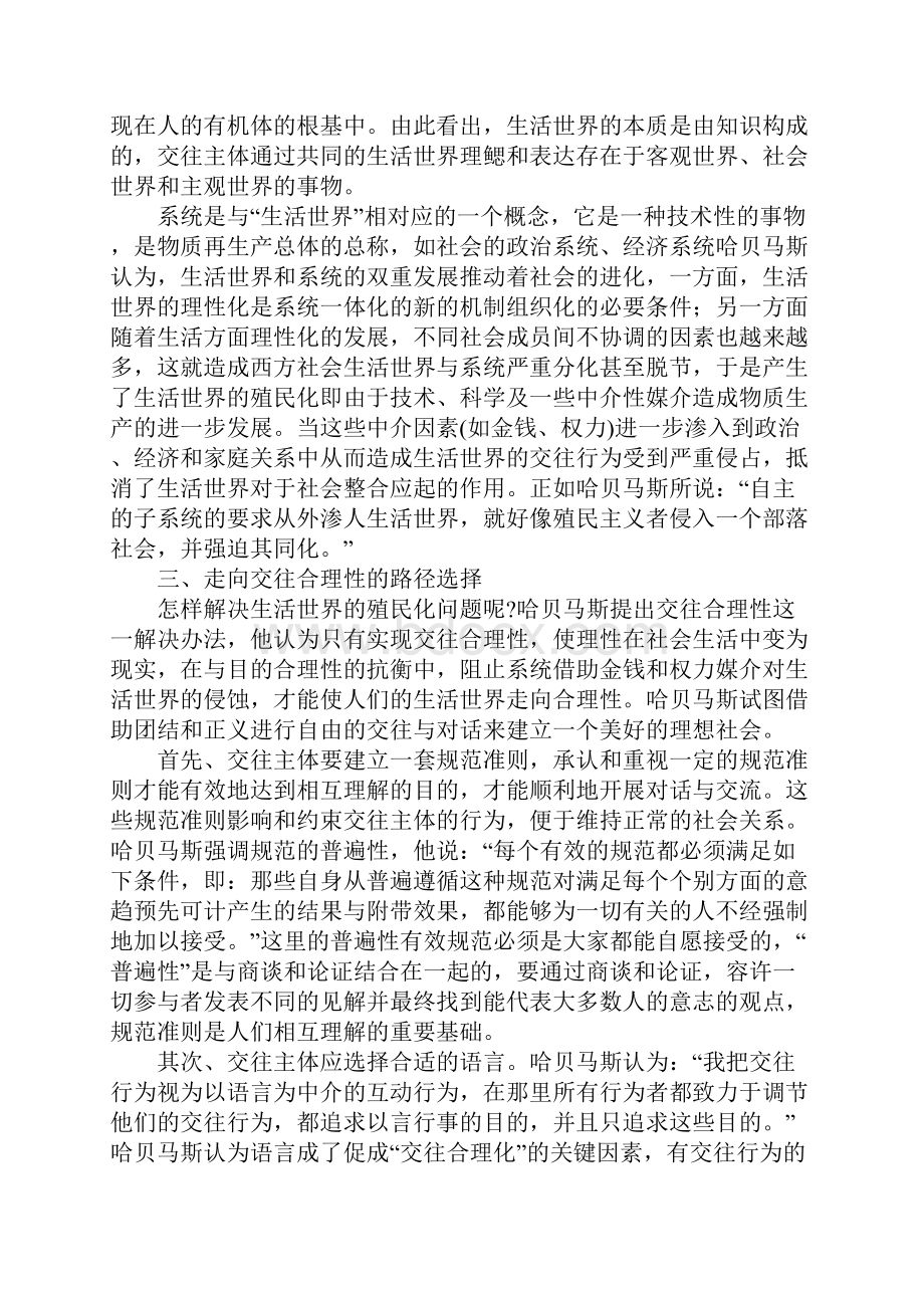 浅论哈贝马斯交往行为理论及其借鉴意义.docx_第3页