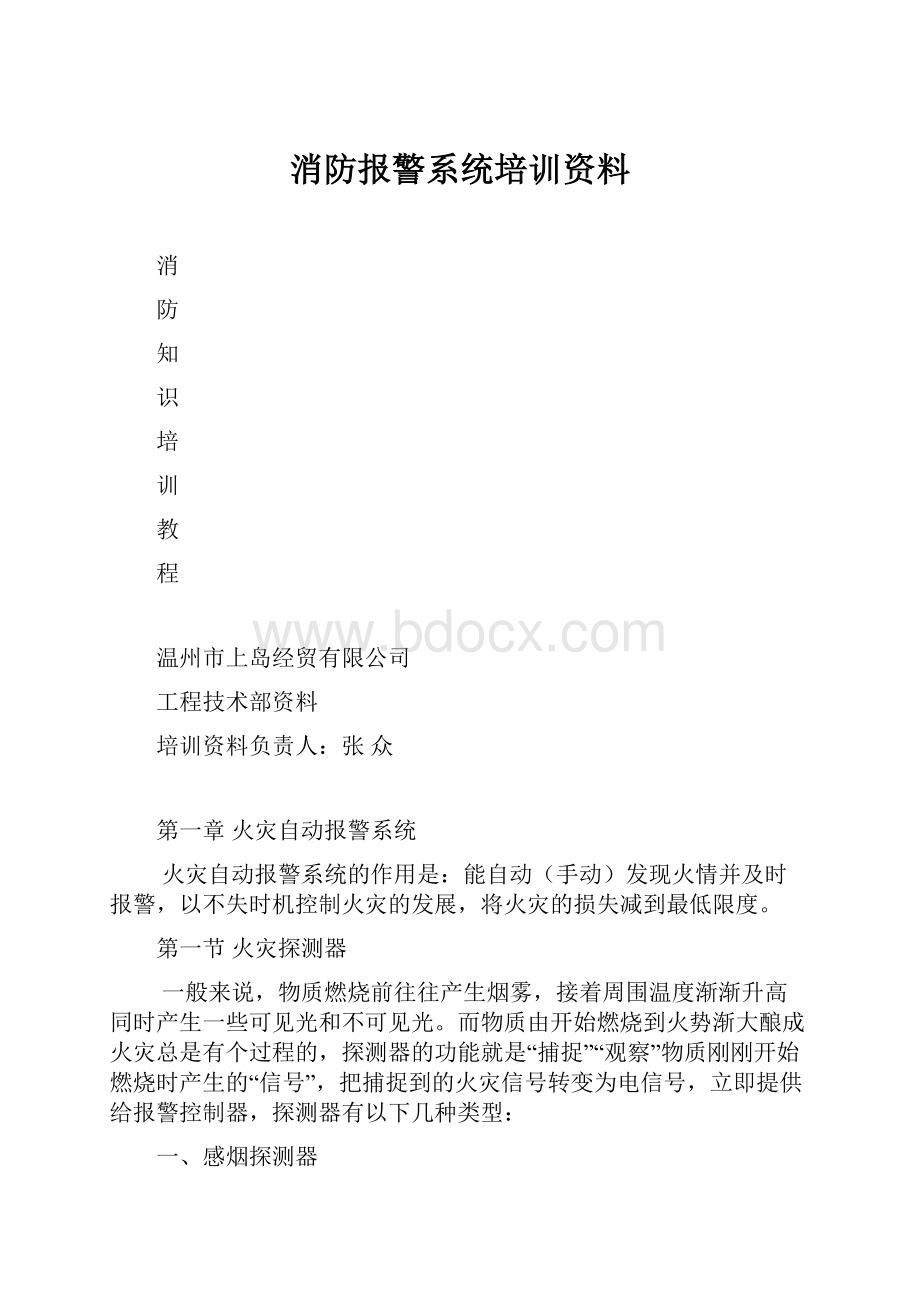 消防报警系统培训资料.docx