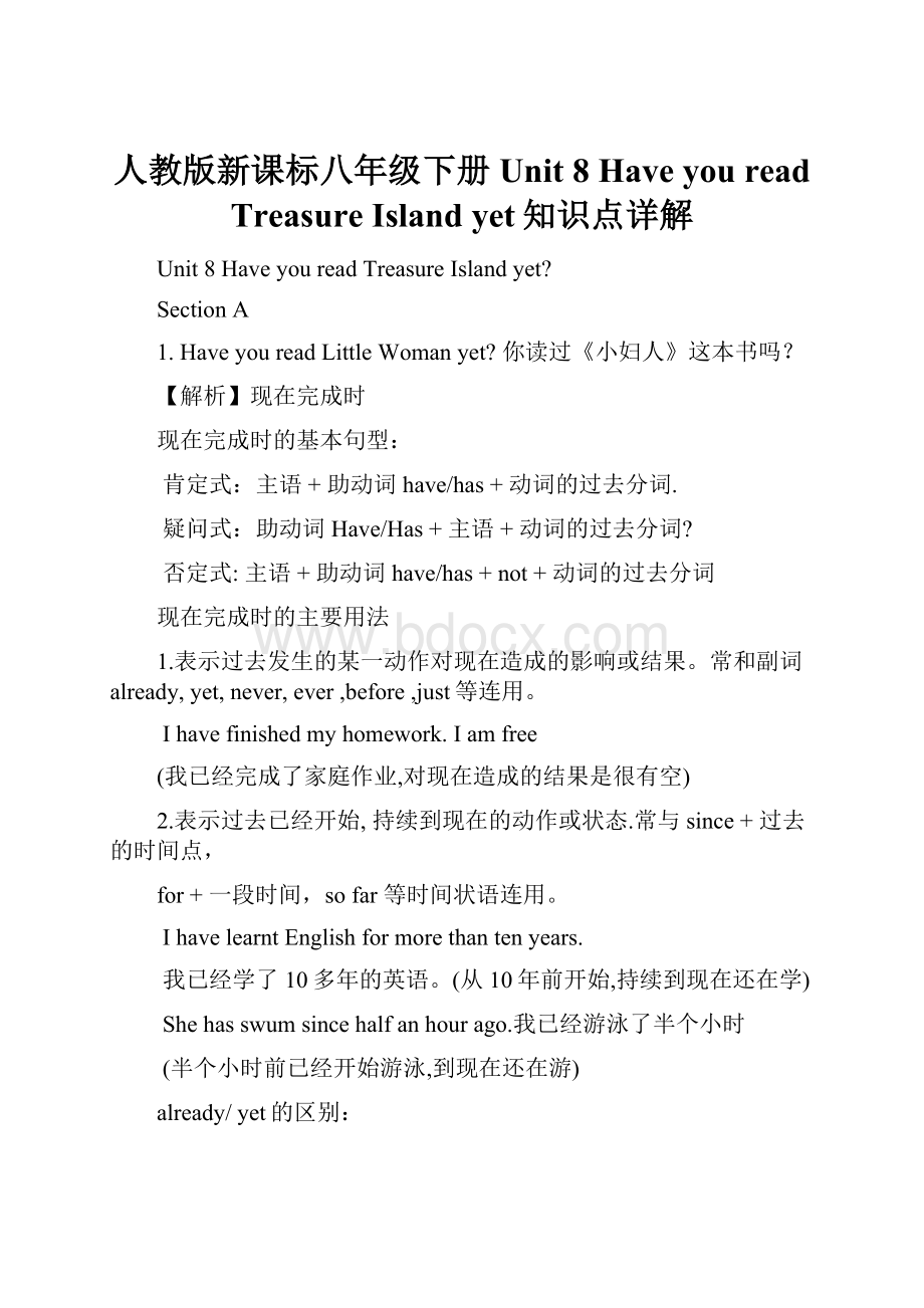 人教版新课标八年级下册Unit 8 Have you read Treasure Island yet知识点详解.docx_第1页