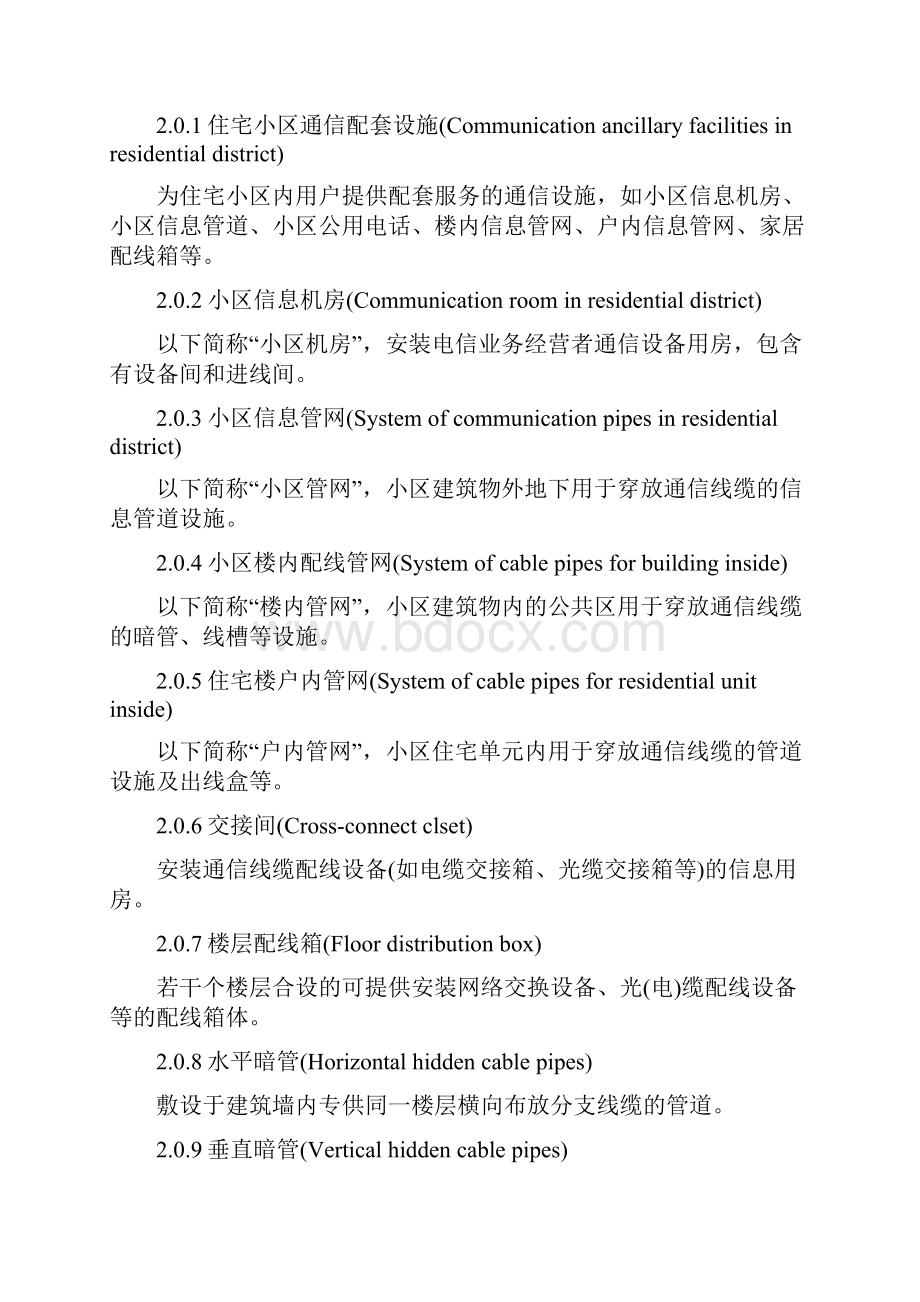 住宅小区通信配套设施建设标准范本.docx_第3页