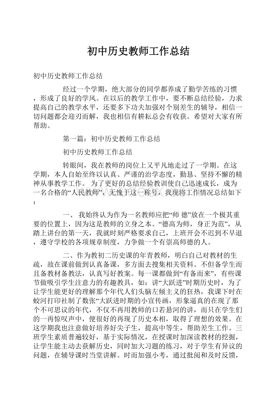 初中历史教师工作总结.docx_第1页