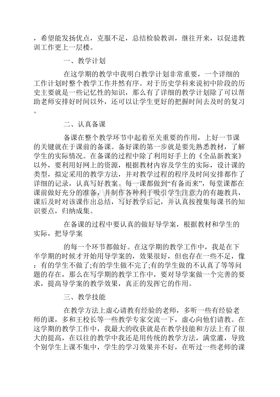 初中历史教师工作总结.docx_第3页