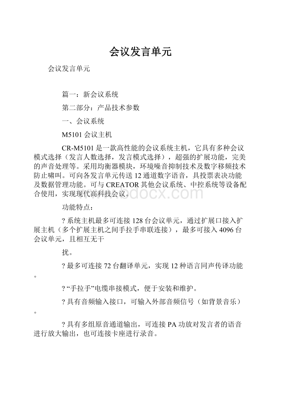 会议发言单元.docx_第1页