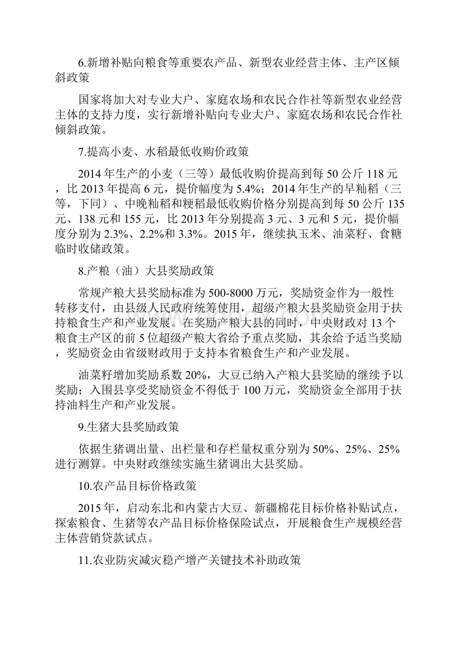 农业部最靠谱的50项惠农补贴教程文件.docx_第2页