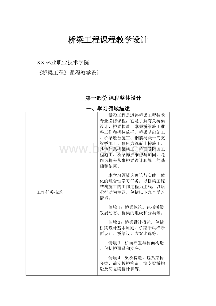 桥梁工程课程教学设计.docx