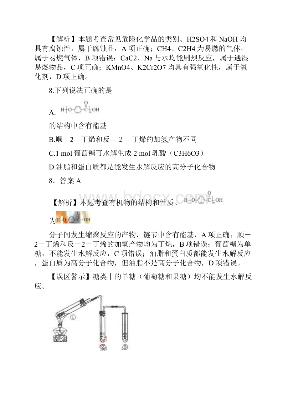 北京市高考试题理综化学解析版.docx_第2页