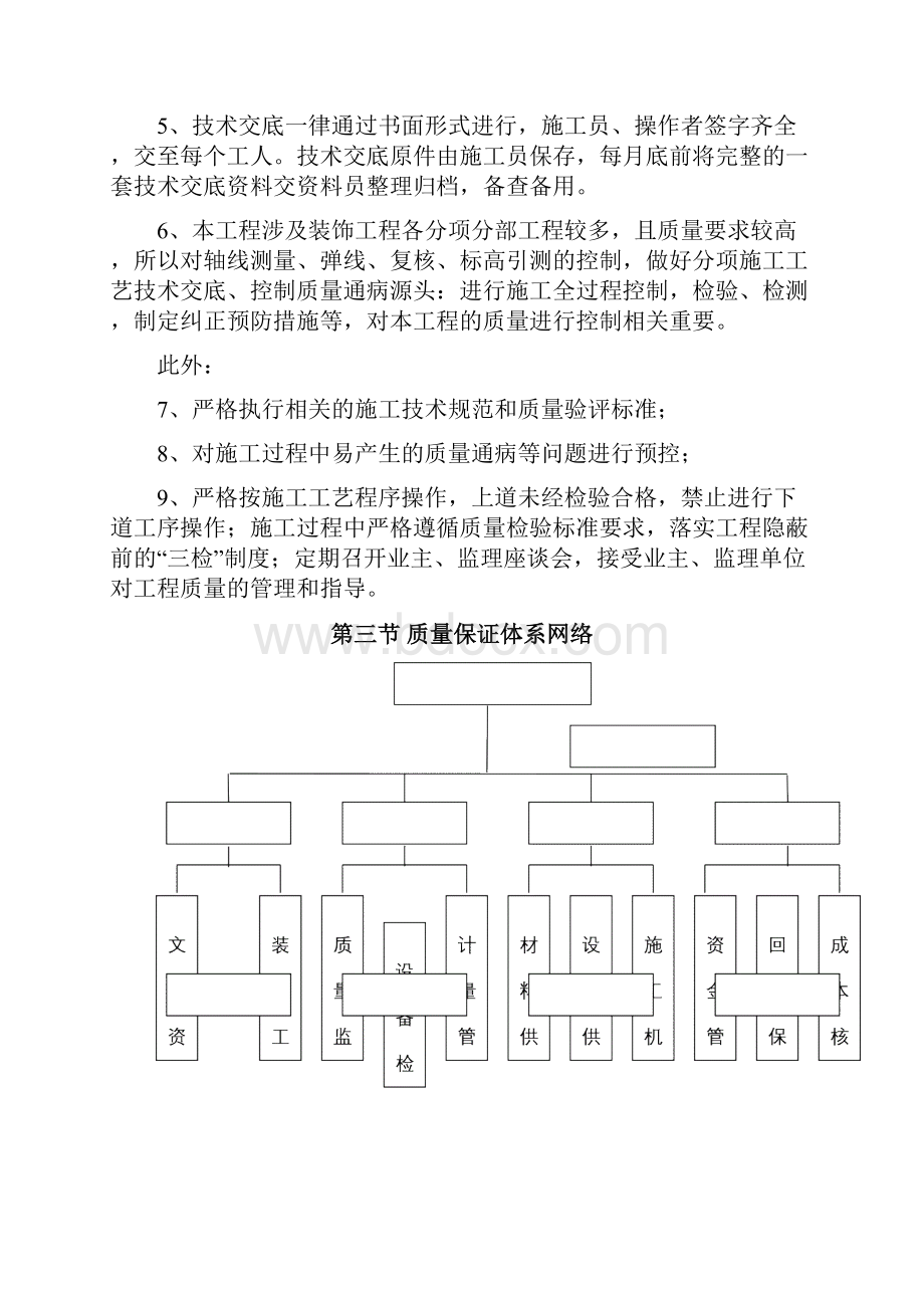 质量标准质量保证体系及措施.docx_第2页