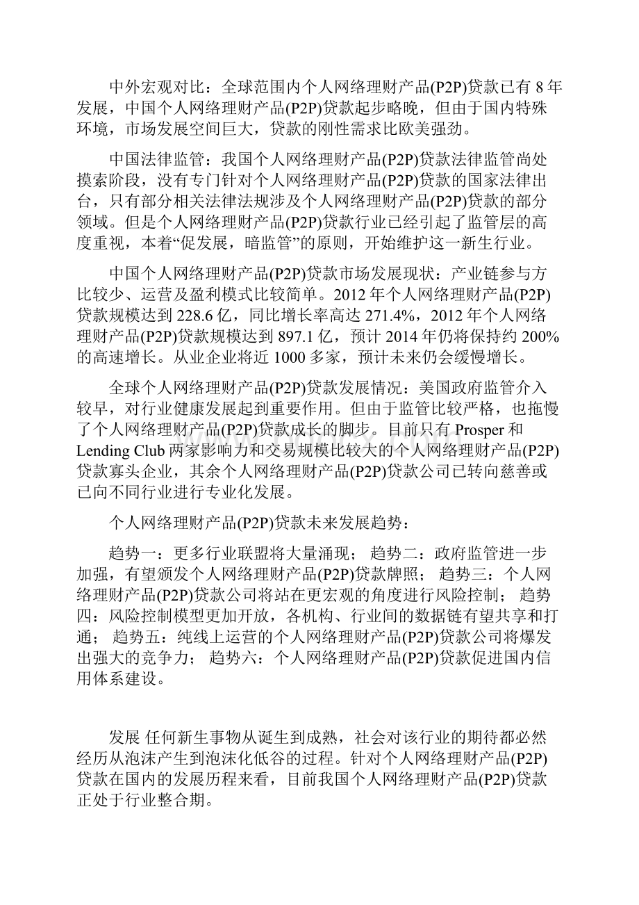 P2P网络金融产品服务平台众筹商业书.docx_第2页