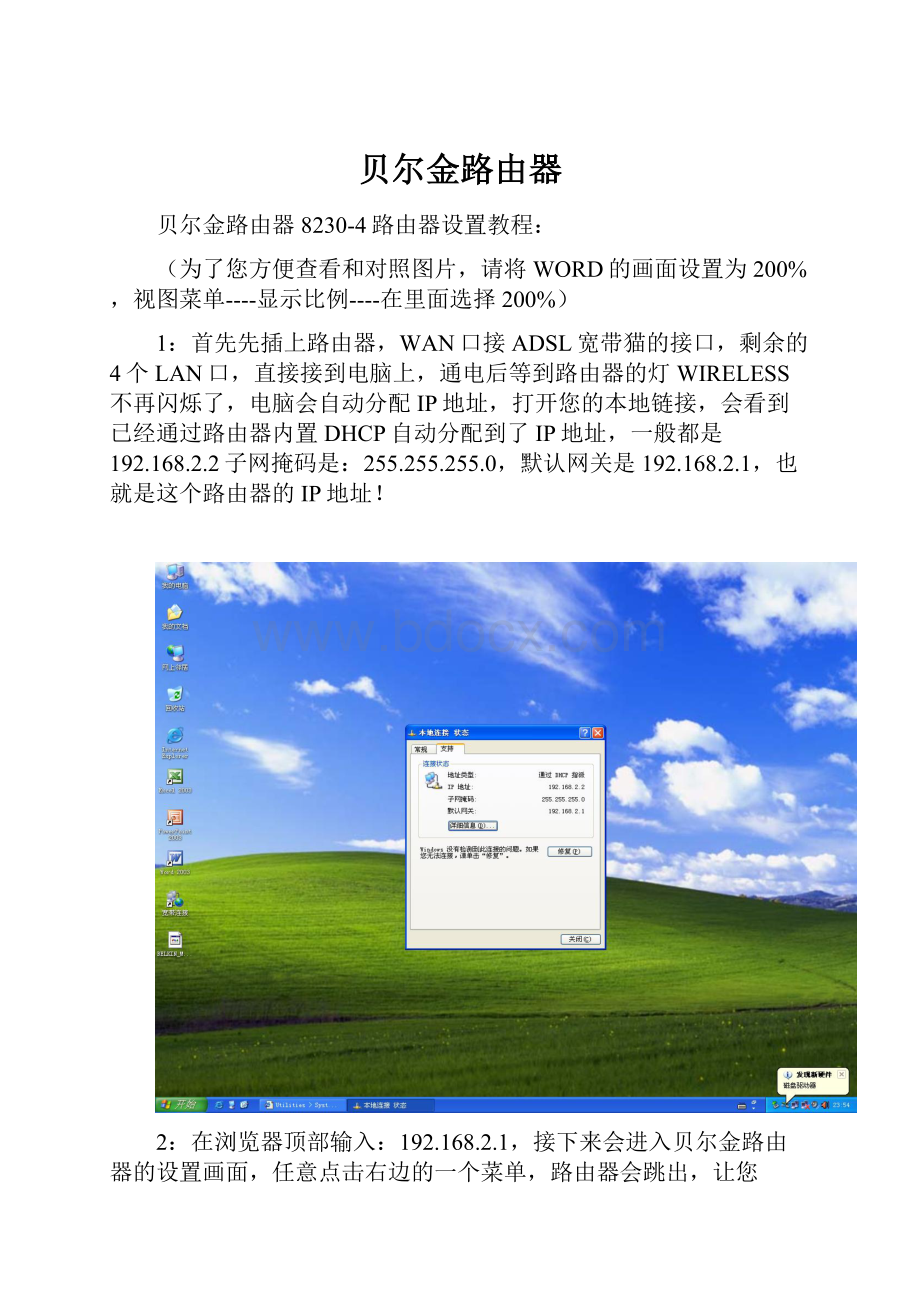 贝尔金路由器.docx