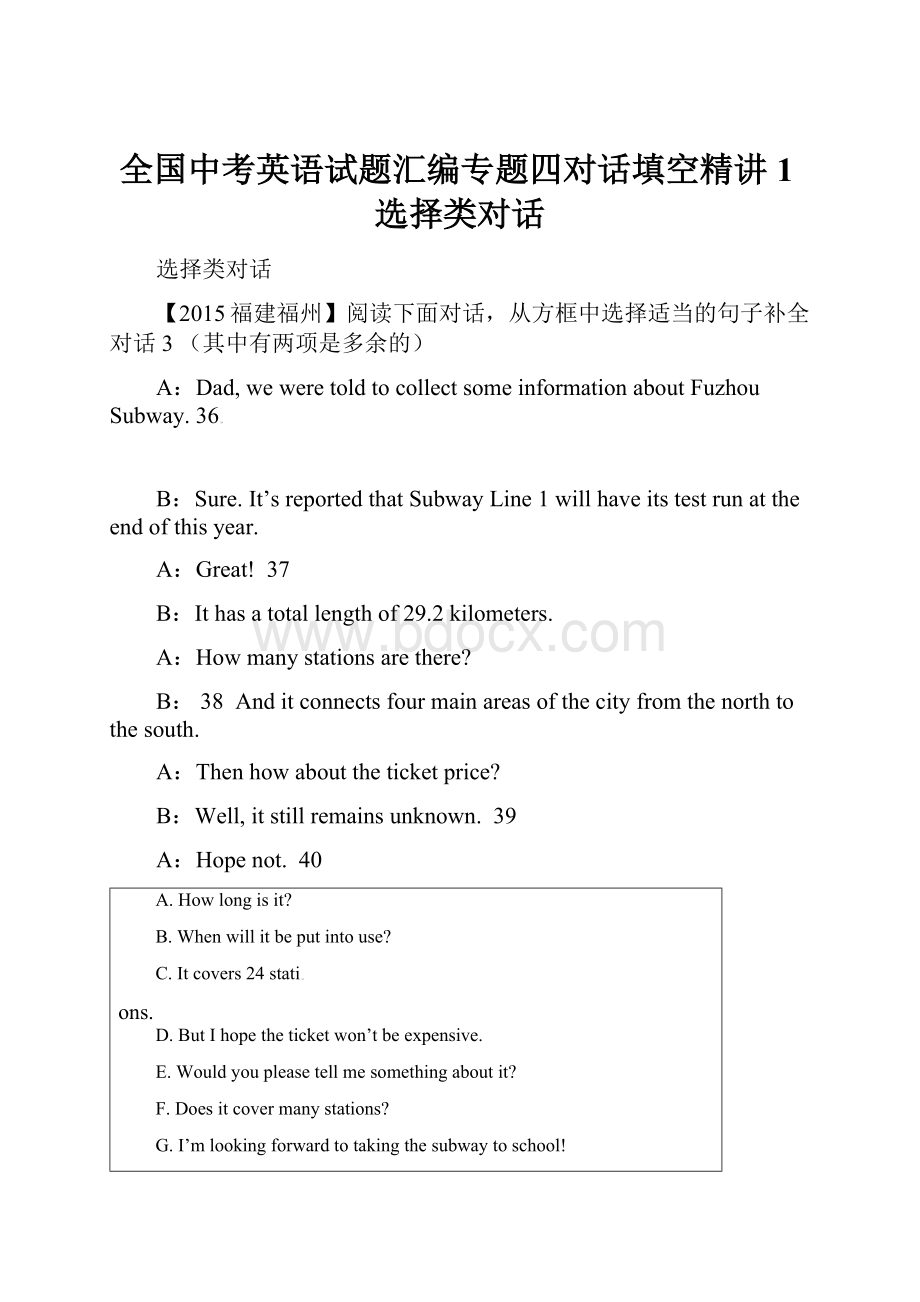 全国中考英语试题汇编专题四对话填空精讲1选择类对话.docx_第1页