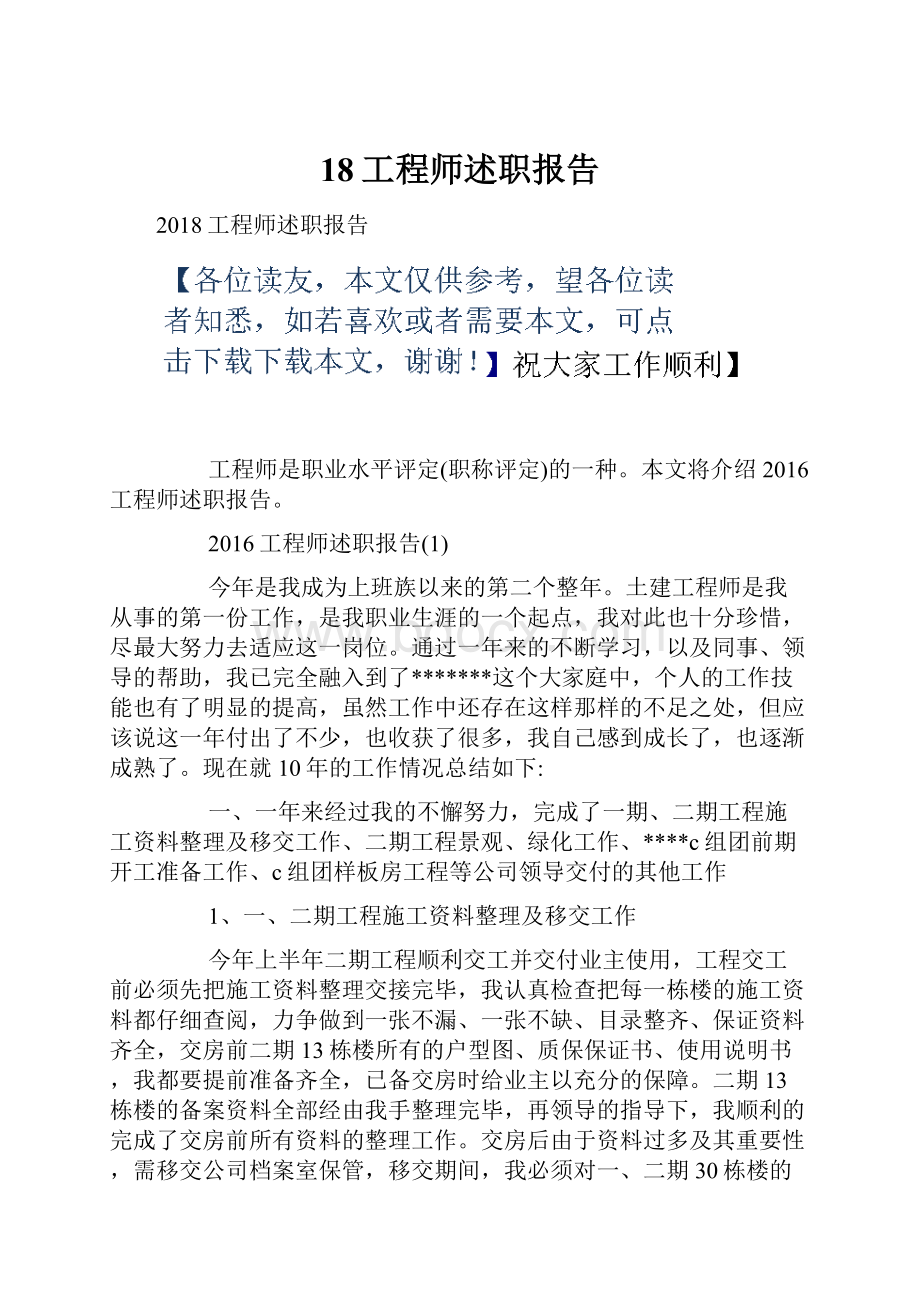 18工程师述职报告.docx