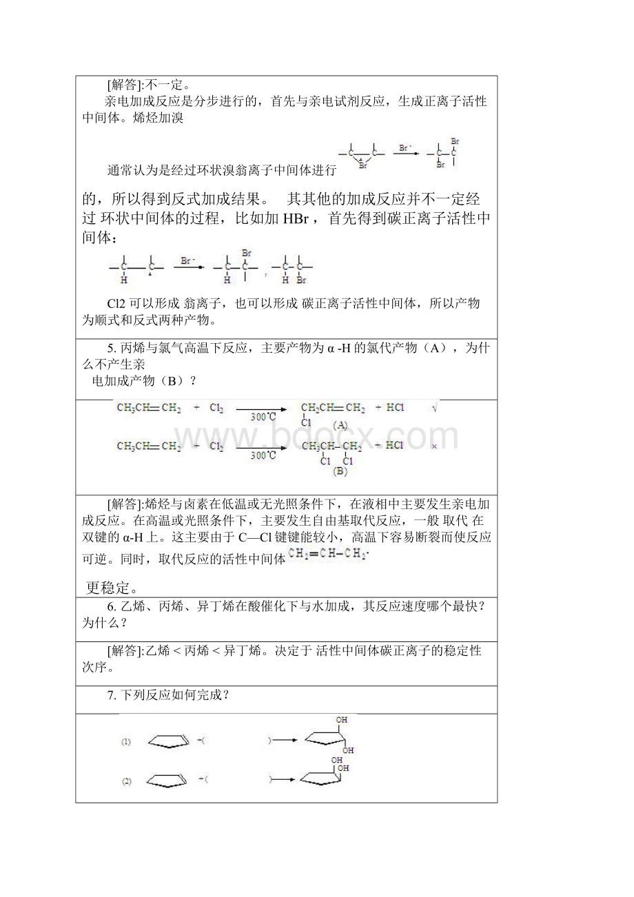 根据有机化学教研组多年教学经验常见的问题解答如下.docx_第2页