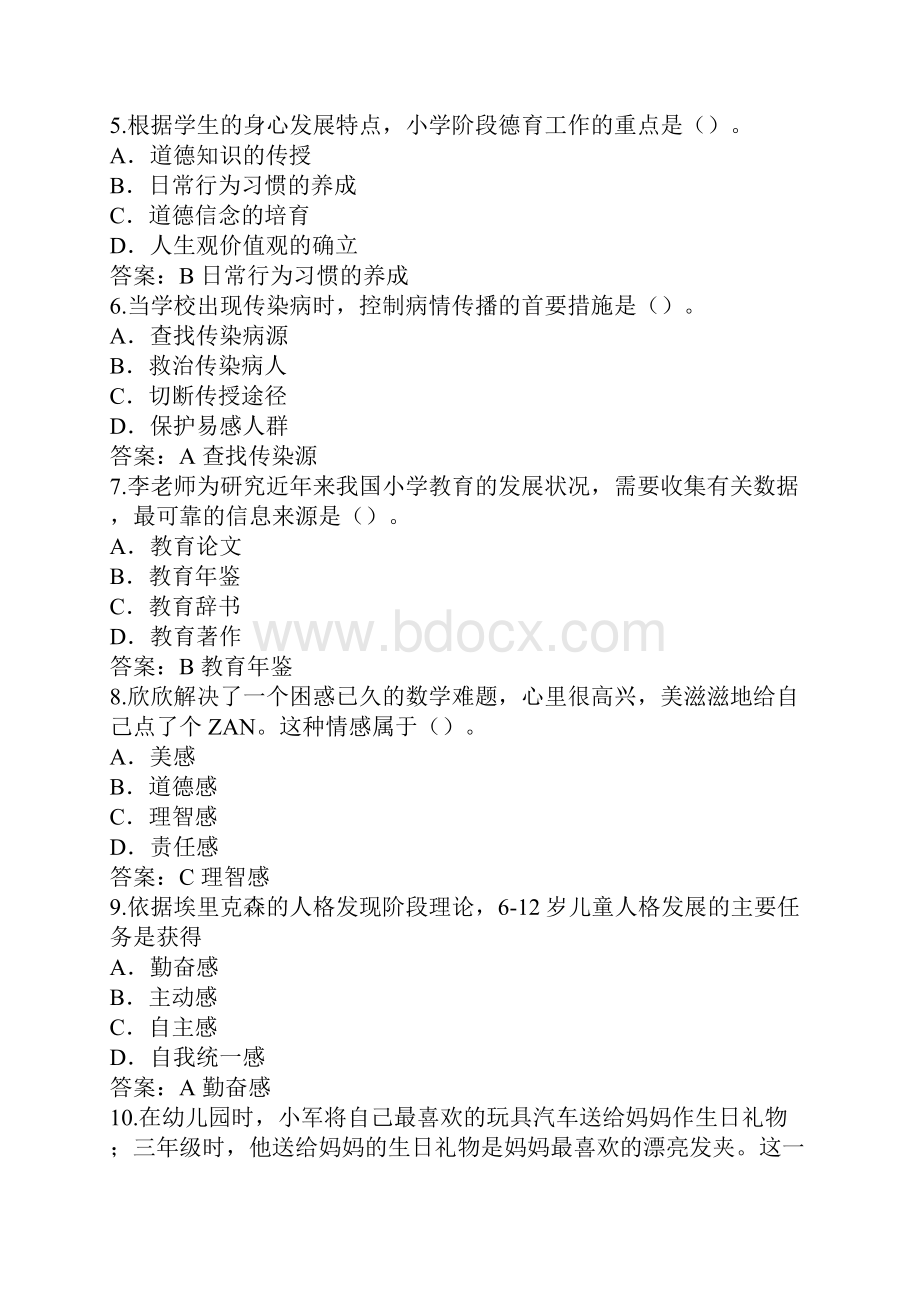 下半年教师资格证考试真题答案小学教育教学知识与能力.docx_第2页