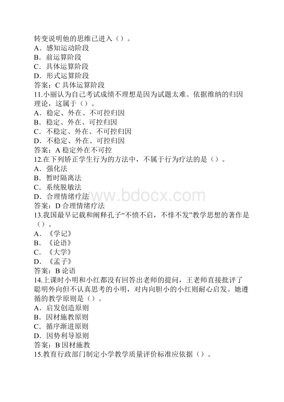 下半年教师资格证考试真题答案小学教育教学知识与能力.docx_第3页