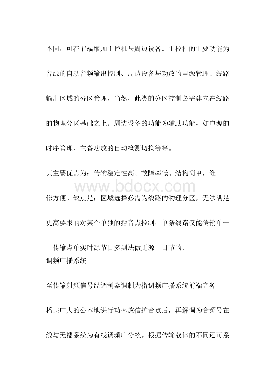 公共广播行业基础知识培训资料.docx_第2页