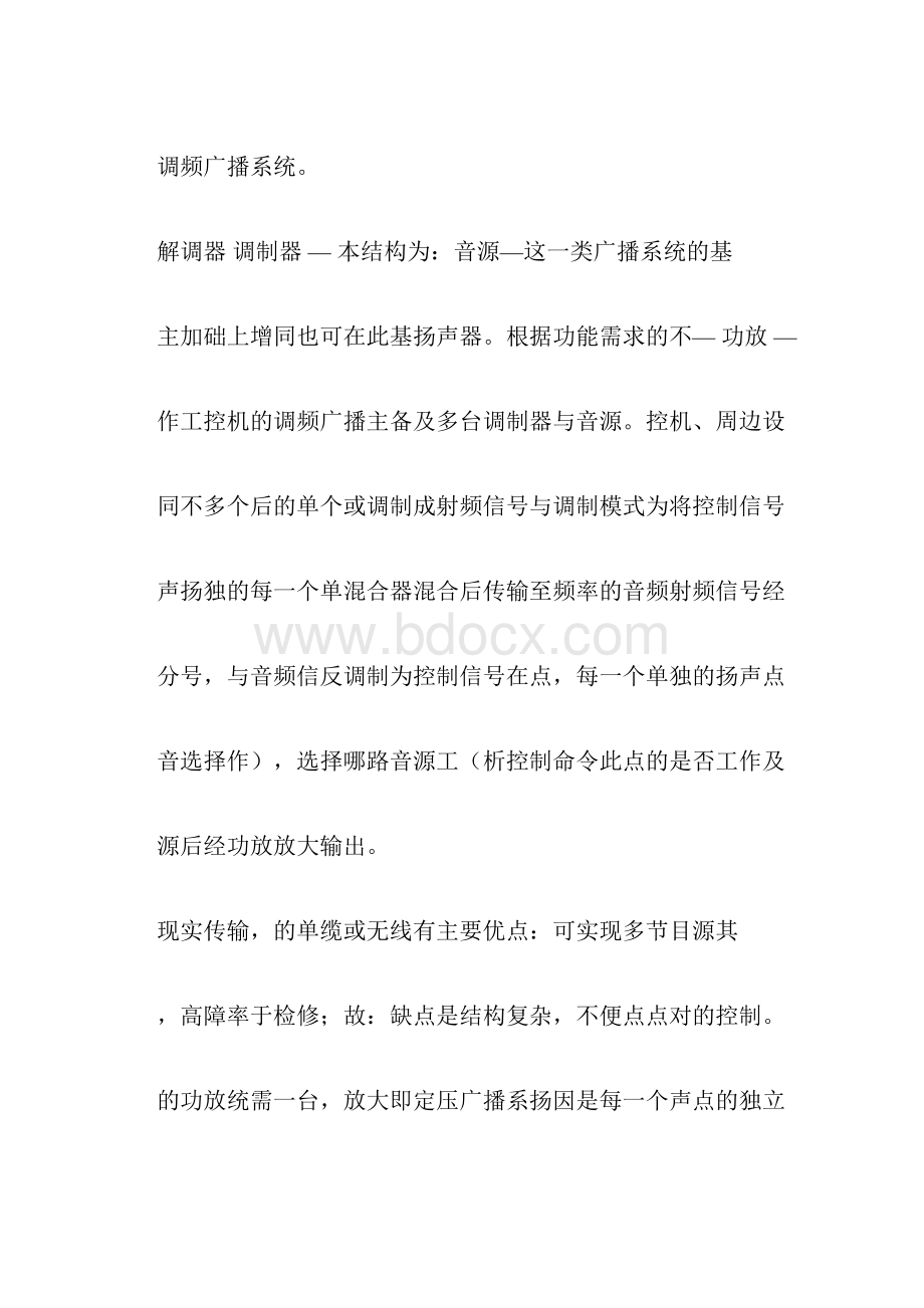 公共广播行业基础知识培训资料.docx_第3页